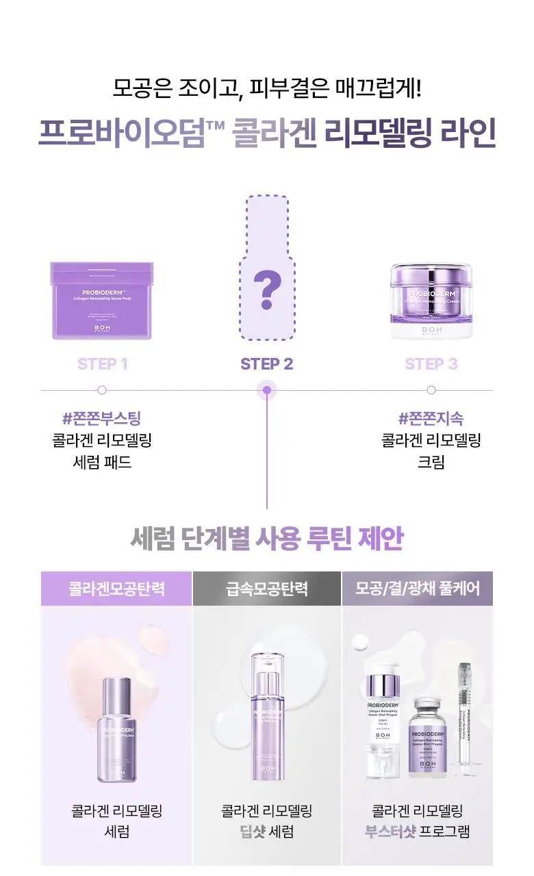 [콜라겐|모공고민] 바이오힐보 프로바이오덤 콜라겐 리모델링 세럼 30ml [증정/더블기획] 상세페이지 45